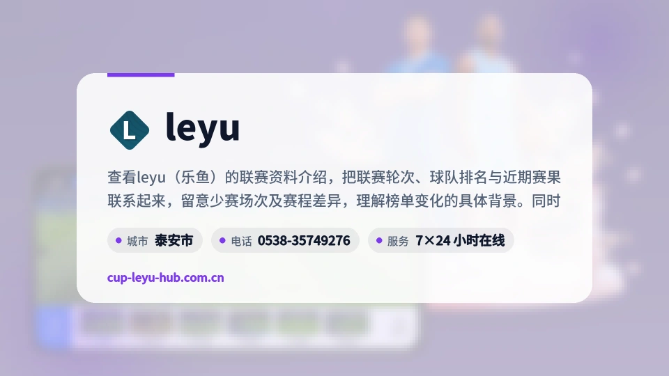走进leyu